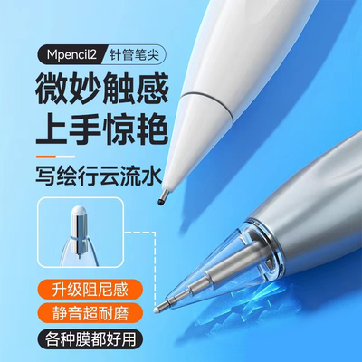华为mpencil2静音笔尖