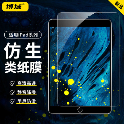 博域仿生类纸膜静音书写高清膜