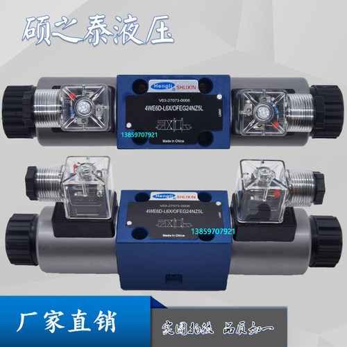 4WE6D-L6X/OFEG24NZ5L上海立新电磁阀4WE6Y-L6X/OFEW220-50NZ5L