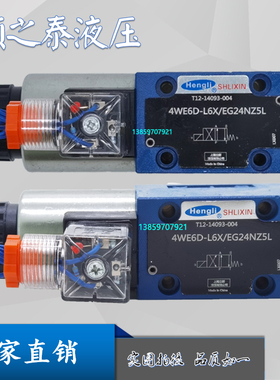 上海立新4WE6D-L6X/EG24NZ5L电磁阀4WE6Y-L6X/EW220-50恒立液压阀