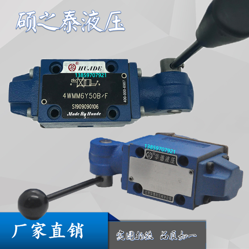 华德4WMM6J50B/F手动换向阀4WMM6E50B/F钢珠定位6G 6D50B弹簧复位