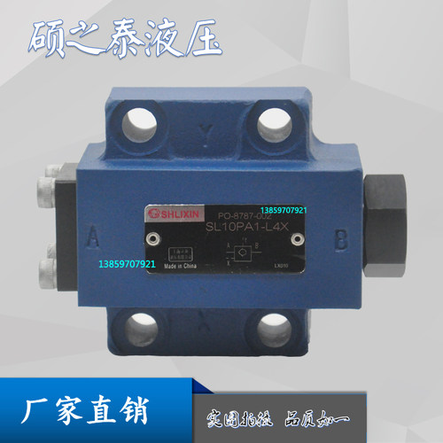 上海立新SV10PA1-L4X/液压锁 恒立SV10PB2-L4X液控单向阀 SL10PA1