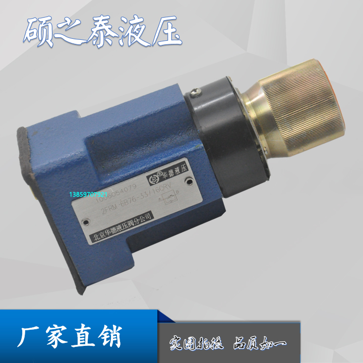 北京华德2FRM6A76-20B/1.5Q/3Q/6Q/10Q/16Q/25QM QR调速阀液压阀