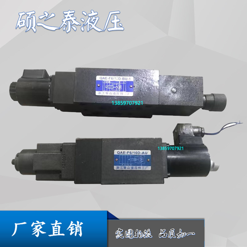 宁波多吉尔液压QAE-F6/10D-BU电动单向调速阀QAE-F6/10D-AU象山型