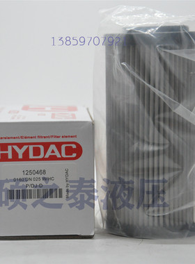 HYDAC贺德克0160DN025W/HC滤芯D/R系列1250468德国0240/0030/0660