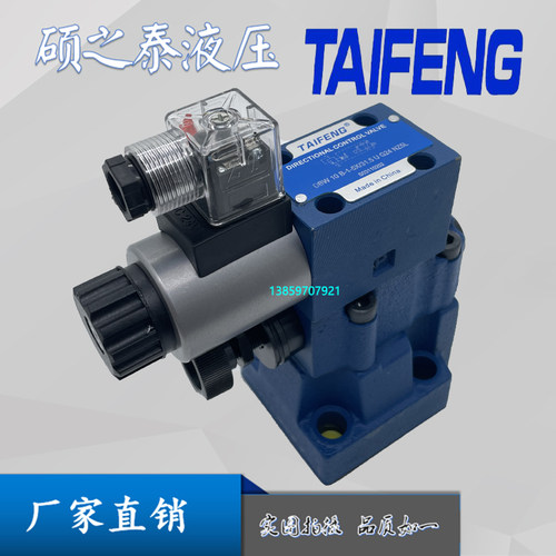 TAIFENG泰丰DBW10-1-5X/31.5UG24NZ5L电磁溢流阀DBW10A/20UW220