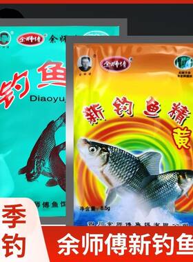 正品余师傅钓鱼精农欢垂钓新农精小药鲫鱼香精饵料添加剂泡酒米