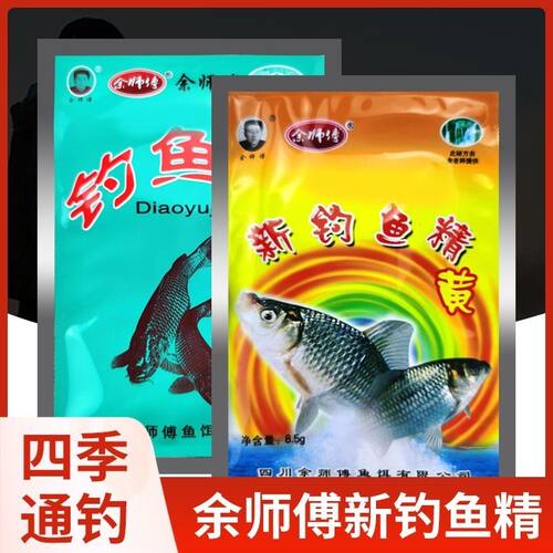 正品余师傅钓鱼精农欢垂钓新农精小药鲫鱼香精饵料添加剂泡酒米