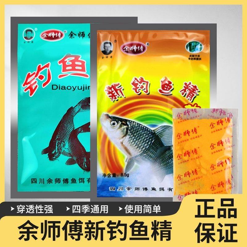 正品余师傅钓鱼精农欢钓鱼垂钓大仙新农精小药鲫鱼香精饵料添加剂,户外/登山/野营/旅行用品,鱼饵添加剂,淘宝优惠券,粉丝福利购,淘宝优惠卷
