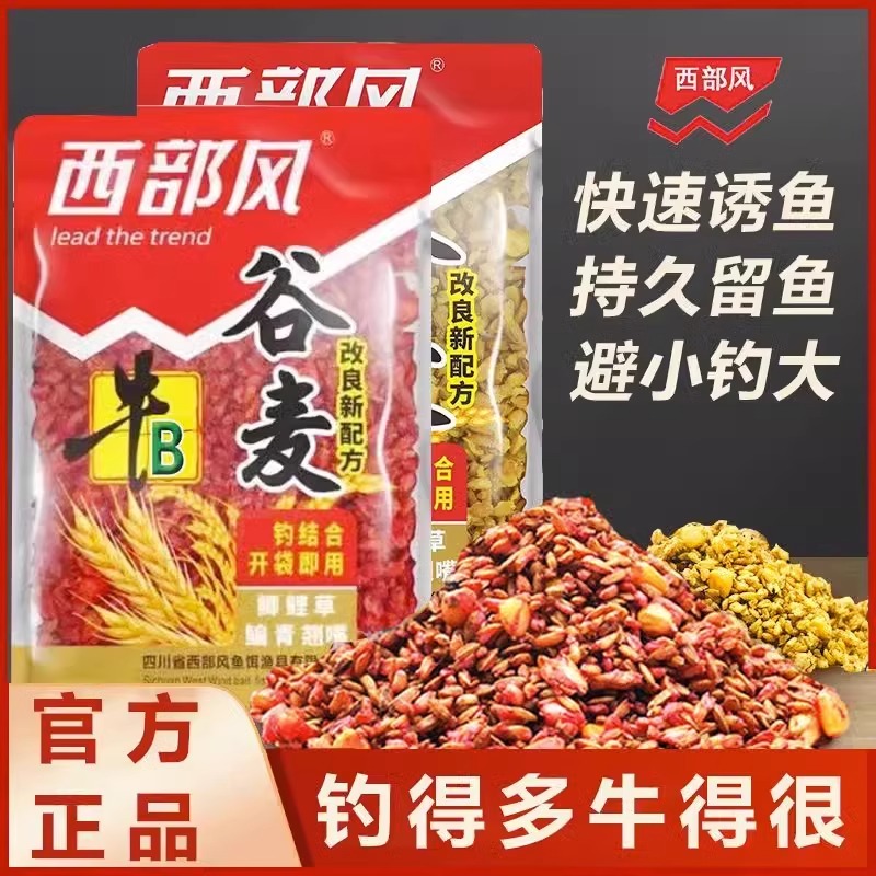 西部风牛B谷麦打窝青草钓鱼窝料