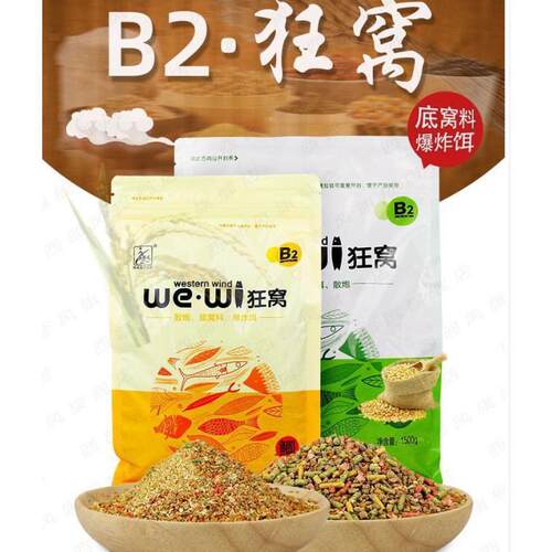 西部B2系列狂窝米狂窝野钓打窝米鲫鱼底窝料湖泊江河钓鱼饵料