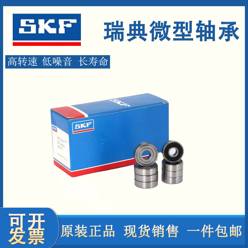 SKF微型高速小轴承MR526263