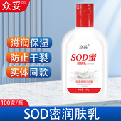 男女通用乳液面霜身体润肤保湿 众妥SOD蜜冬季 补水保湿 防裂皲裂乳