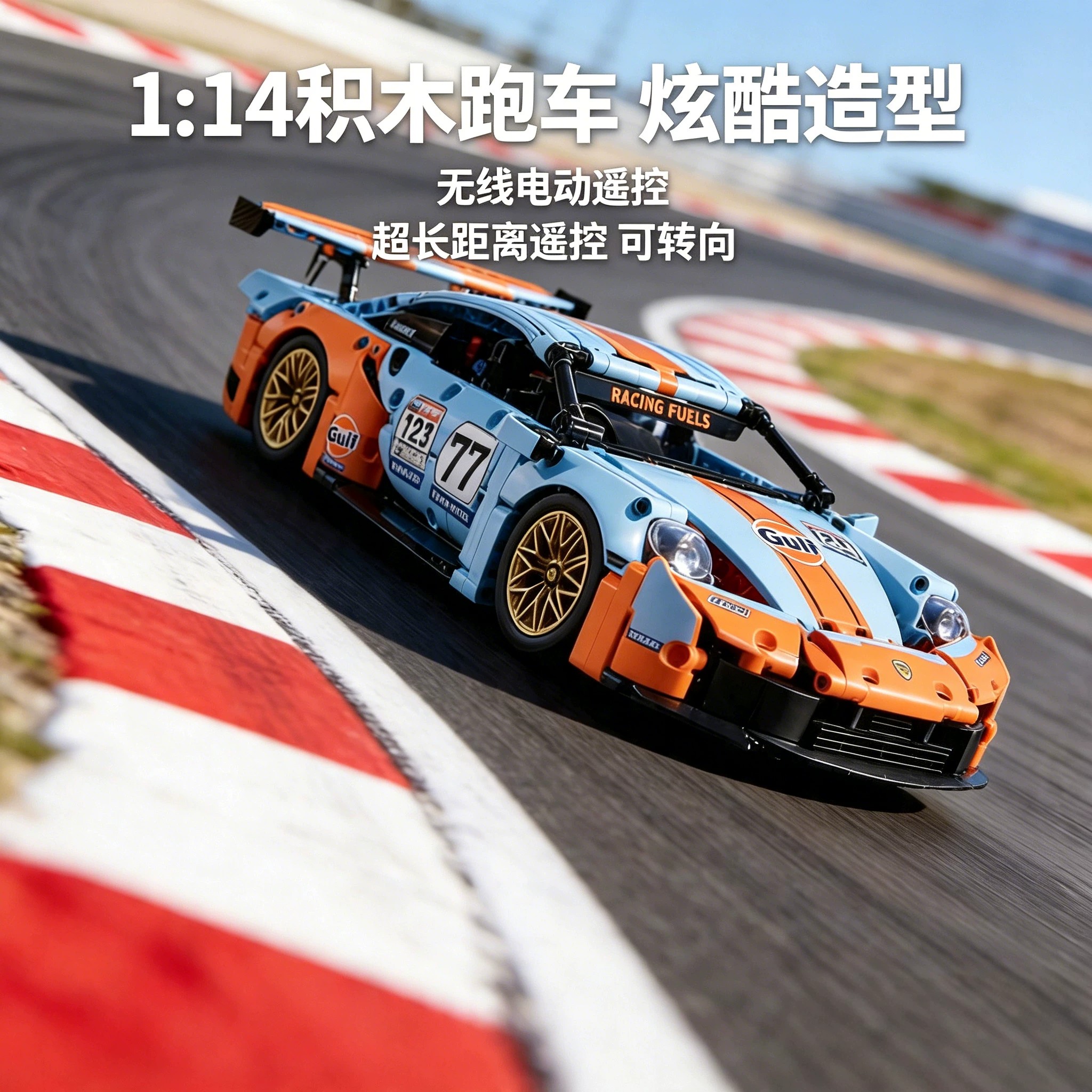 中国积木保时捷911GT3遥控跑车拼装模型男孩益智赛车模型生日礼物