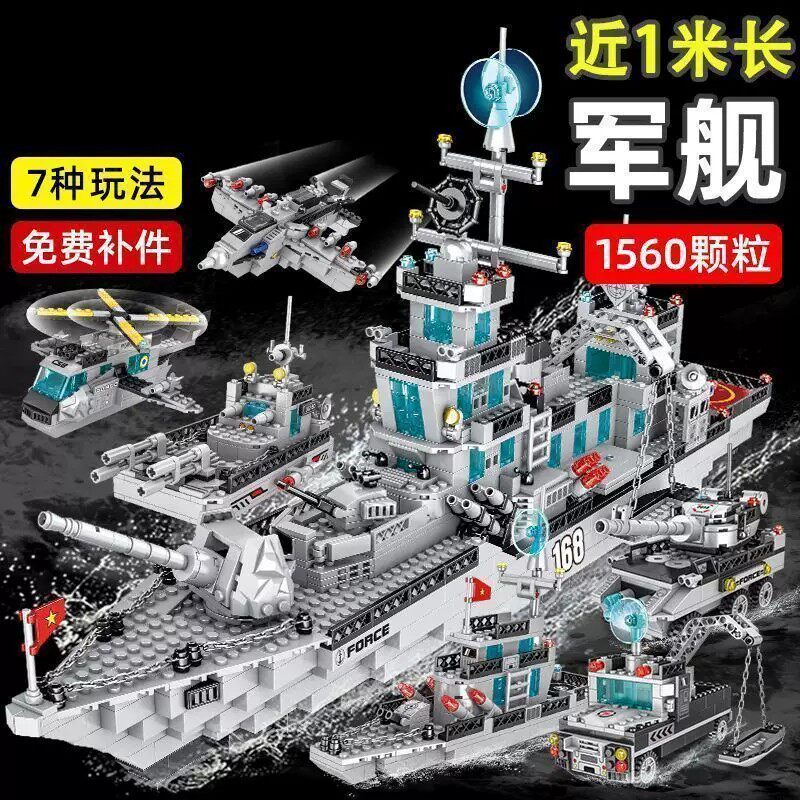 精美积木航空母舰拼装模型儿童益智拼插玩具男孩军舰生日礼物