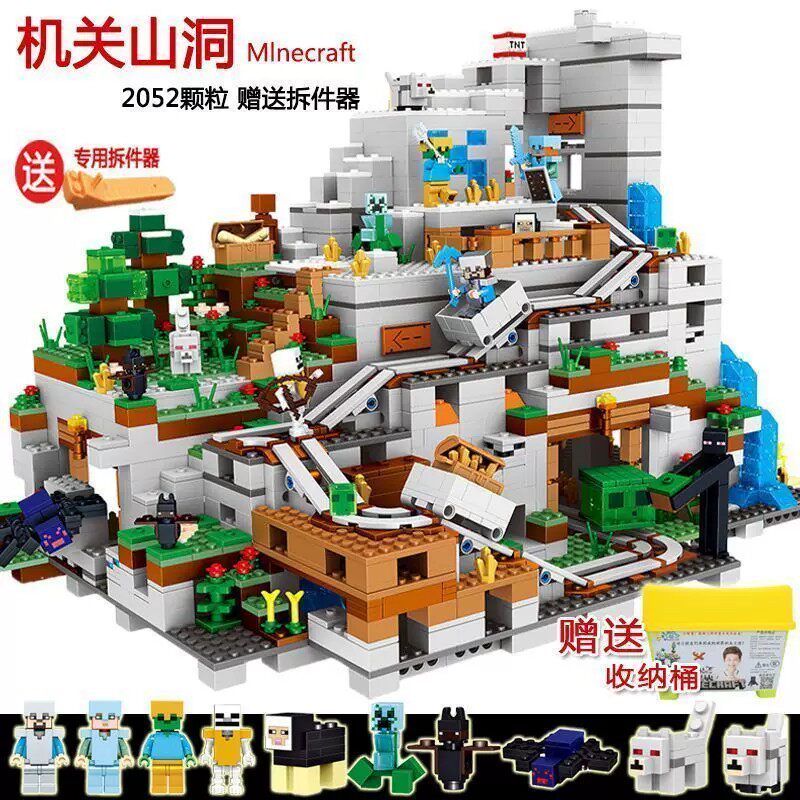 世界积木模型机关山洞小颗粒拼搭玩具儿童益智男孩生日礼物