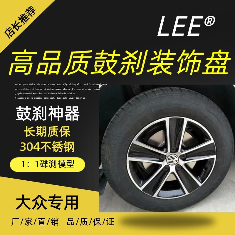 专用新桑塔纳捷达昕锐昕动polo后鼓刹改仿碟刹刹车轮毂装饰片盘