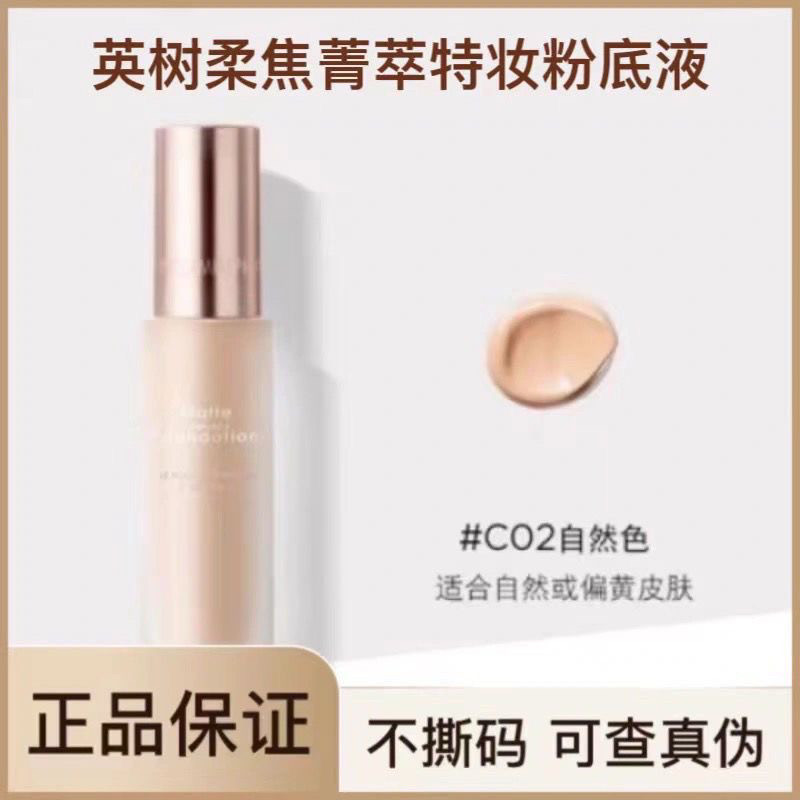 英树正品柔焦菁萃持妆粉底液法国进口控油持久遮瑕保湿裸妆