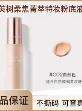 英树正品柔焦菁萃持妆粉底液法国进口控油持久遮瑕保湿裸妆