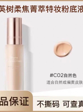 英树正品柔焦菁萃持妆粉底液法国进口控油持久遮瑕保湿裸妆
