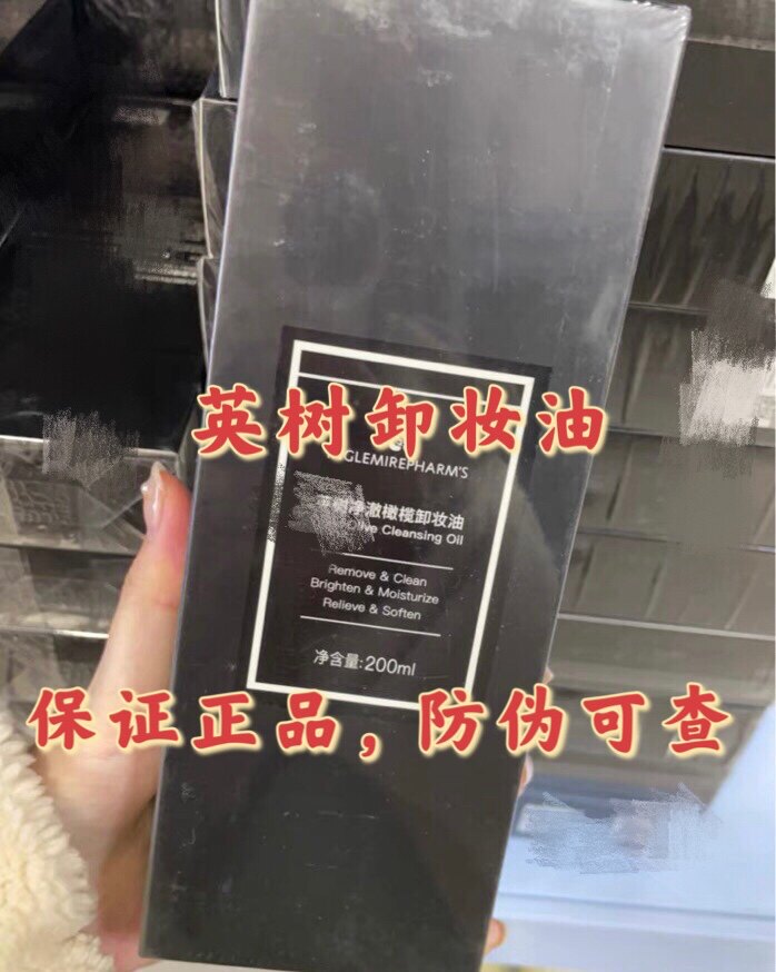 英树管理橄榄深层卸妆油净澈200ML黑头粉刺收缩毛孔清透舒缓