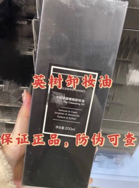 英树管理橄榄深层卸妆油净澈200ML黑头粉刺收缩毛孔清透舒缓