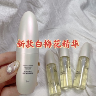 英树白梅花精华肌底液净澈赋颜蜜紧致防蓝光补水30ml现货