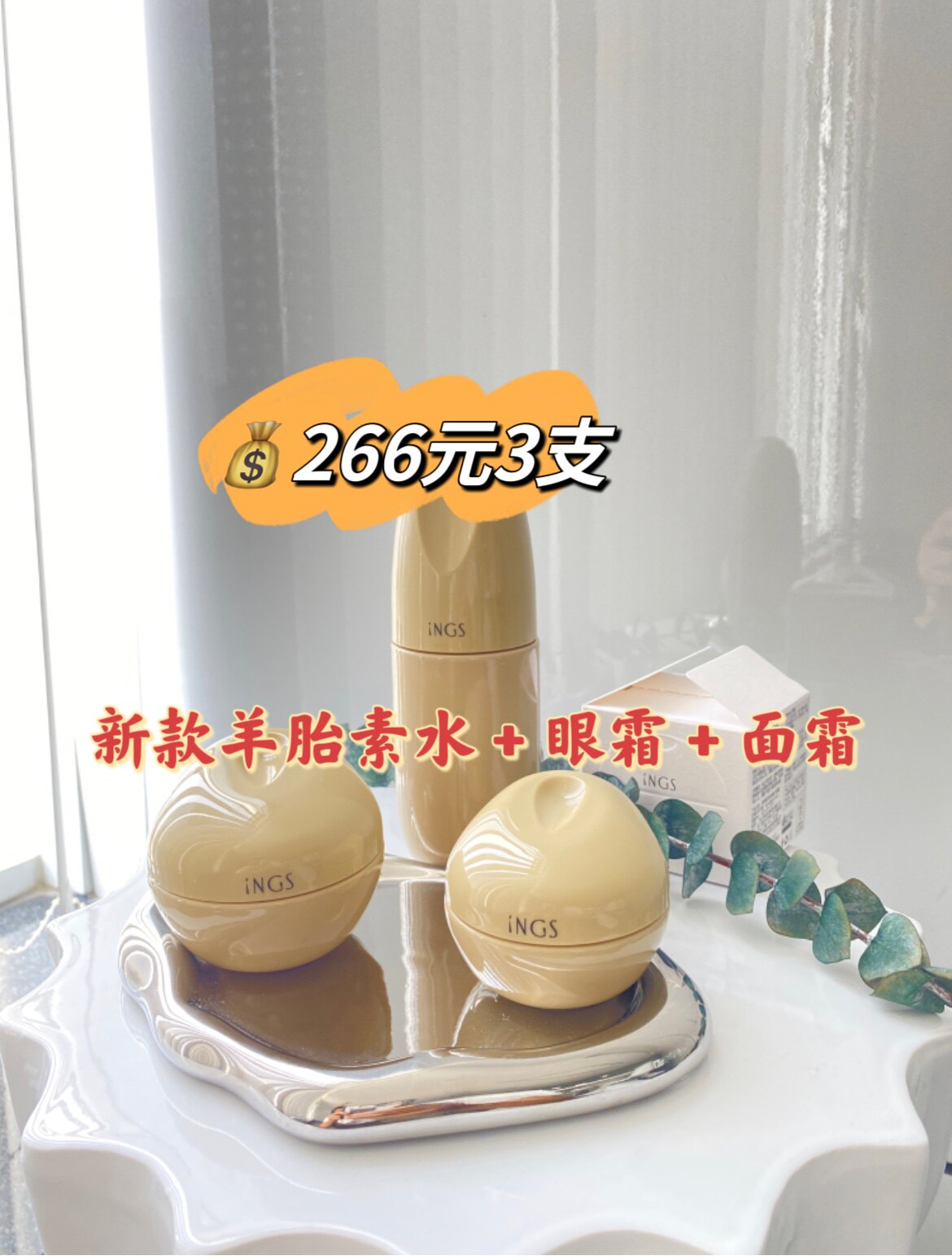 英树羊胎素胶原系列套装抗衰