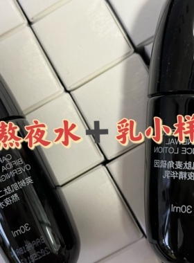英树肌肽麦角硫因熬夜精华乳 补水保湿匀净焕亮水润透亮乳液