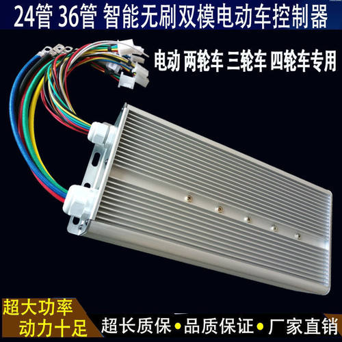 智能双模24管36管电动车控制器72v84v96v120V2000w3000三四轮通用