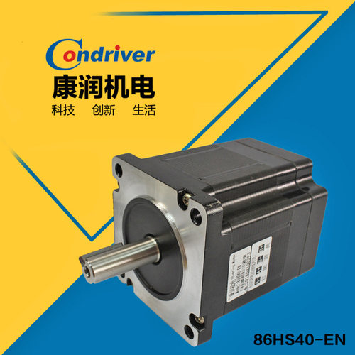 康润两相闭环步进电机86HS40-EN自动化设备点胶机高精度伺服马达