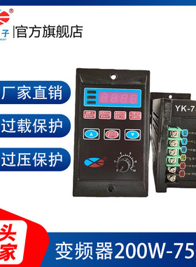 盈克YK电机变频调速器简易220V单相进三相变频器400w750w通用T13