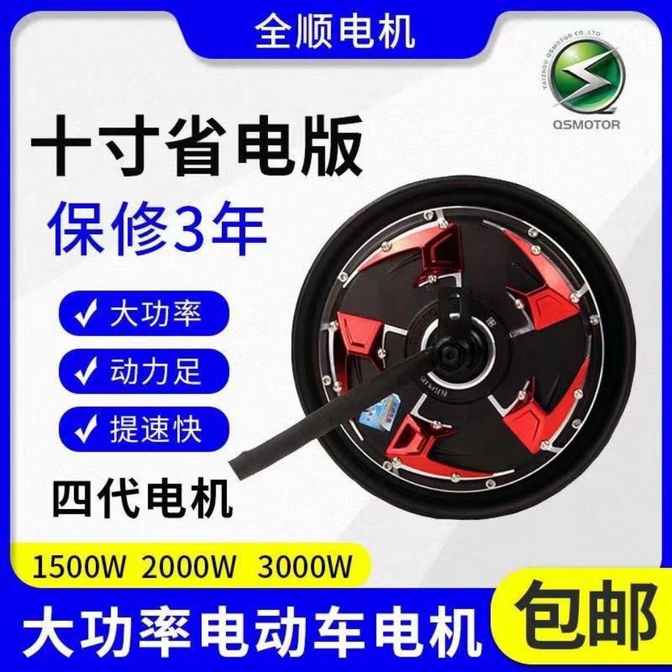 10寸四代省电版1500w2000w3000w大功率72v电摩电动车电机