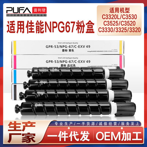 适用npg67佳能c3020粉盒c3320l c3520 c3325复印机墨粉C3025墨盒