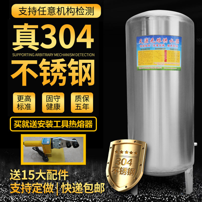 304不锈钢无塔供水器家用压力罐全自动自来水增压水泵水塔