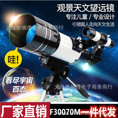 天文望远镜F30070M深空远镜观天观星10000学生儿童高清高倍太空镜