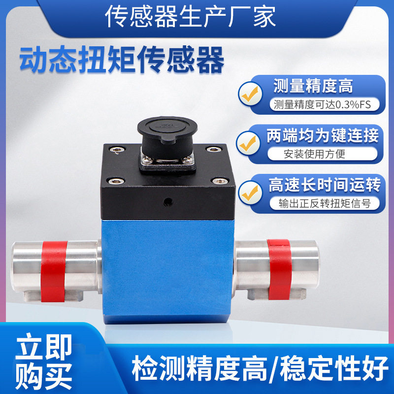 隆旅NJL-101动态微扭矩传感器旋转扭力传感器电机风机0~100N.M
