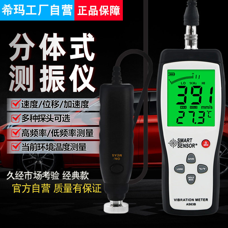 希玛手持式测振仪 便携式高精度测震仪电机振动测试仪AS63B