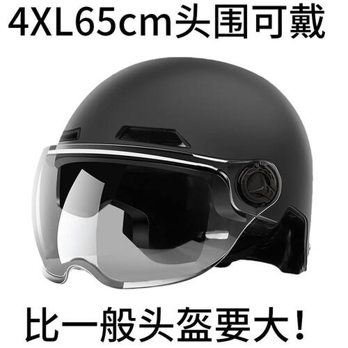 大号简易电动车头盔女孩4XXXXL636465特大头围加大码夏季半盔男
