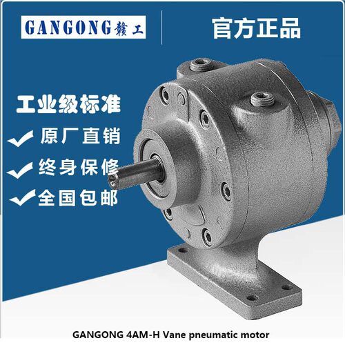 GANGONG工业级气动马达GG4AM-H（AM425）转速叶片式气动马达