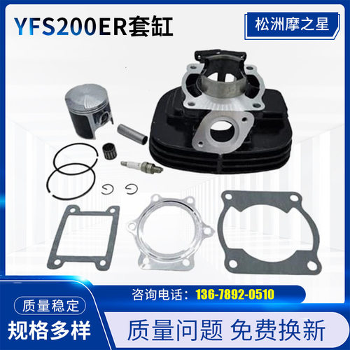 摩托车配件DT200气缸 适用YamahaBlaster200 YFS200活塞套缸片