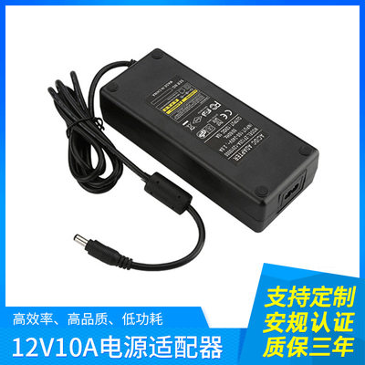 定制大功率移动电源 12V10Aled灯具灯条开关电源 电脑电源适配器