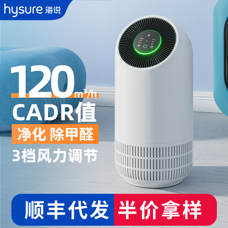 Hysure海说桌面空气净化器家用负离子清新器智能宠物净化器除甲醛