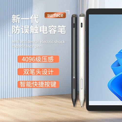 防误电容笔适用微软surface触屏触控磁吸styluspen4096压感手写笔