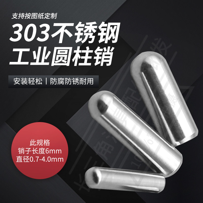 不锈钢销钉定位滚针加圆柱球头