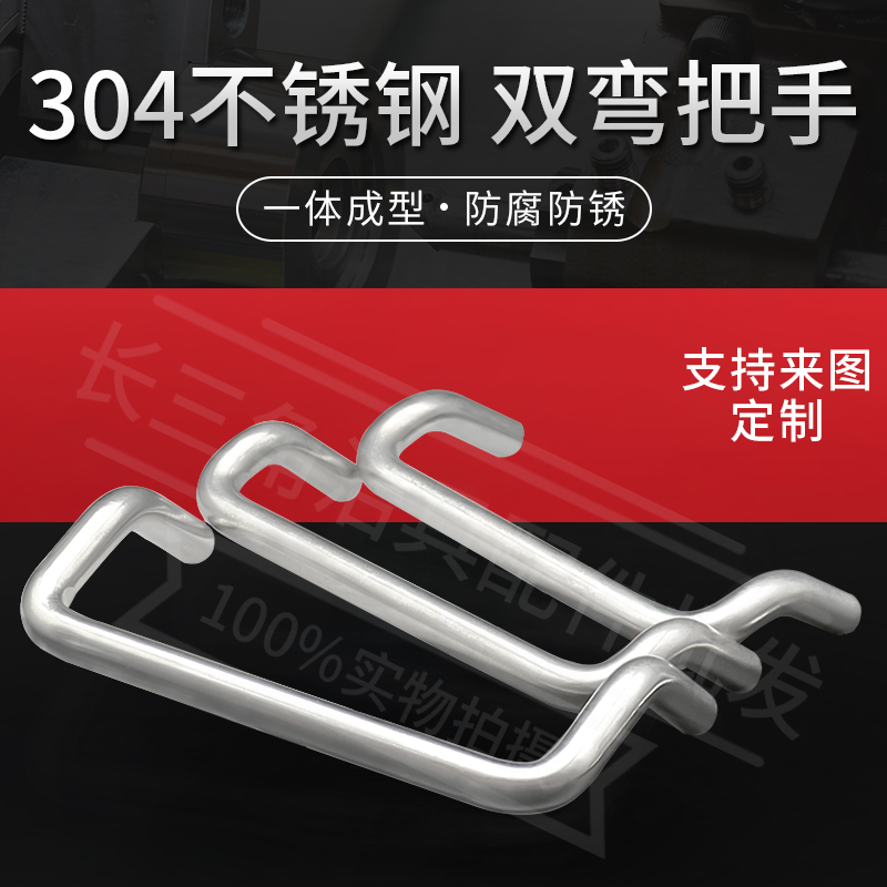 异形正宗304不锈钢弯头工业把手