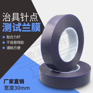 ICT治具蓝胶FCT兰膜ATE长100M厚0.1mm多宽度针点测试工装 专用宽30