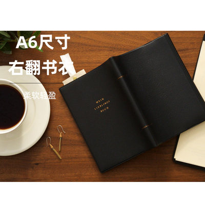 HIGHTIDEA6右翻书衣pvc封套