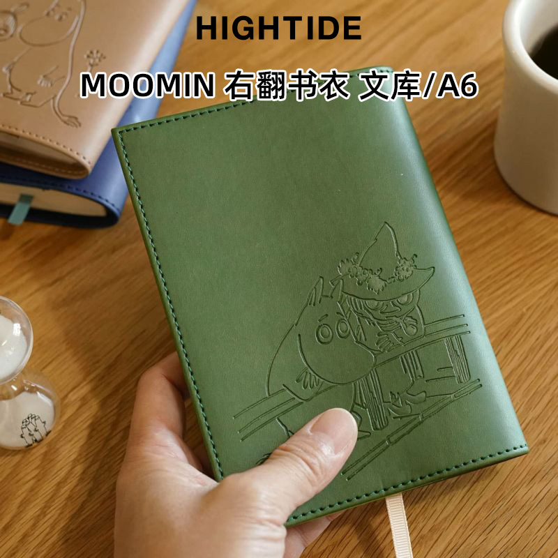 HIGHTIDEA6右翻书衣姆明联名