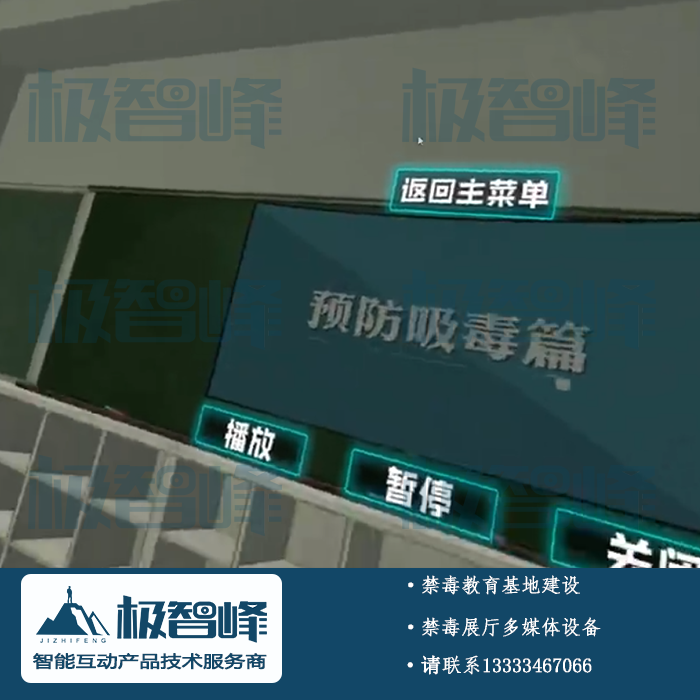 VR禁毒产品校园禁毒宣教方案学校展馆展厅建设禁毒设备厂家教育